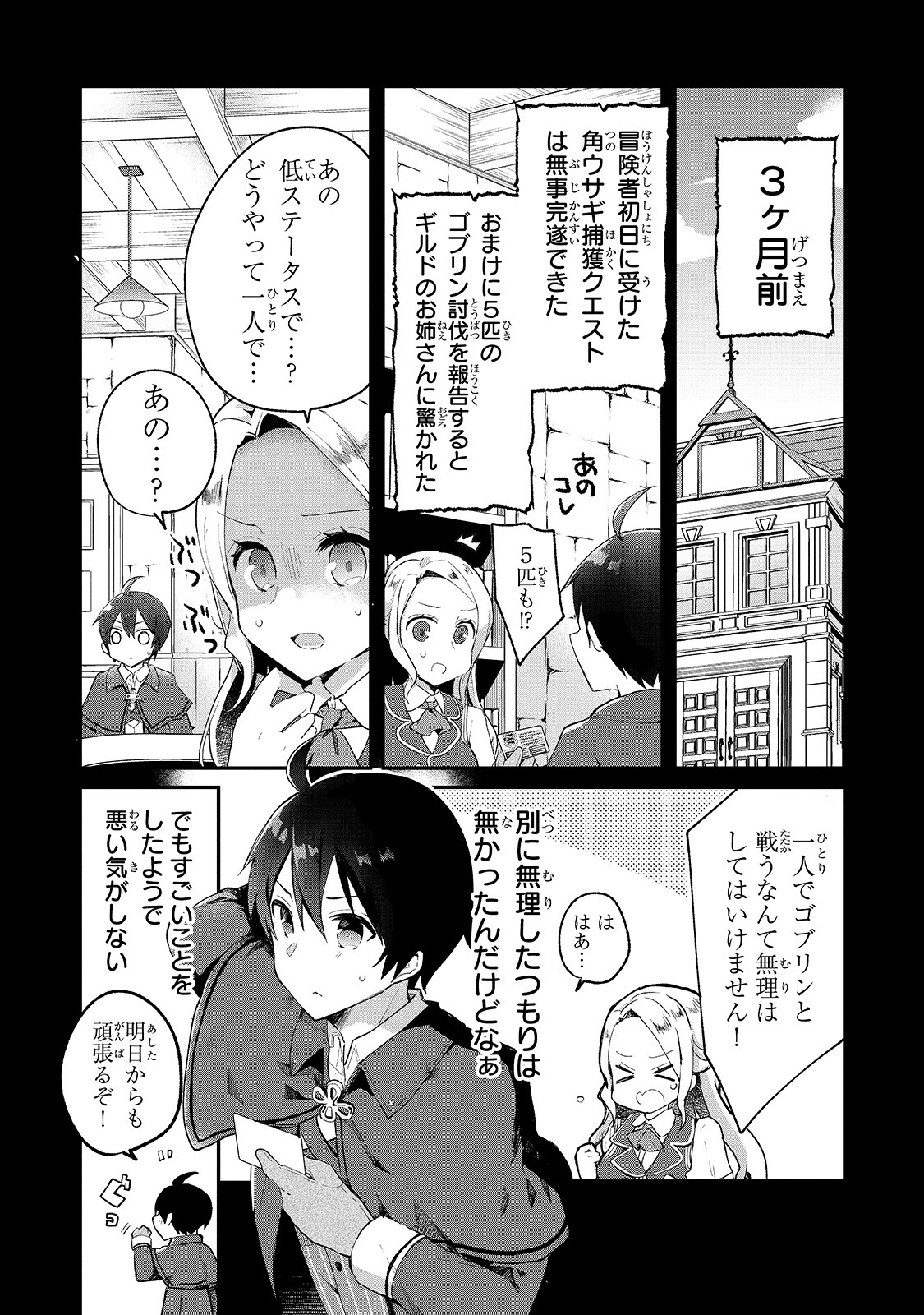 信者ゼロの女神サマと始める異世界攻略 第5話 - Page 3