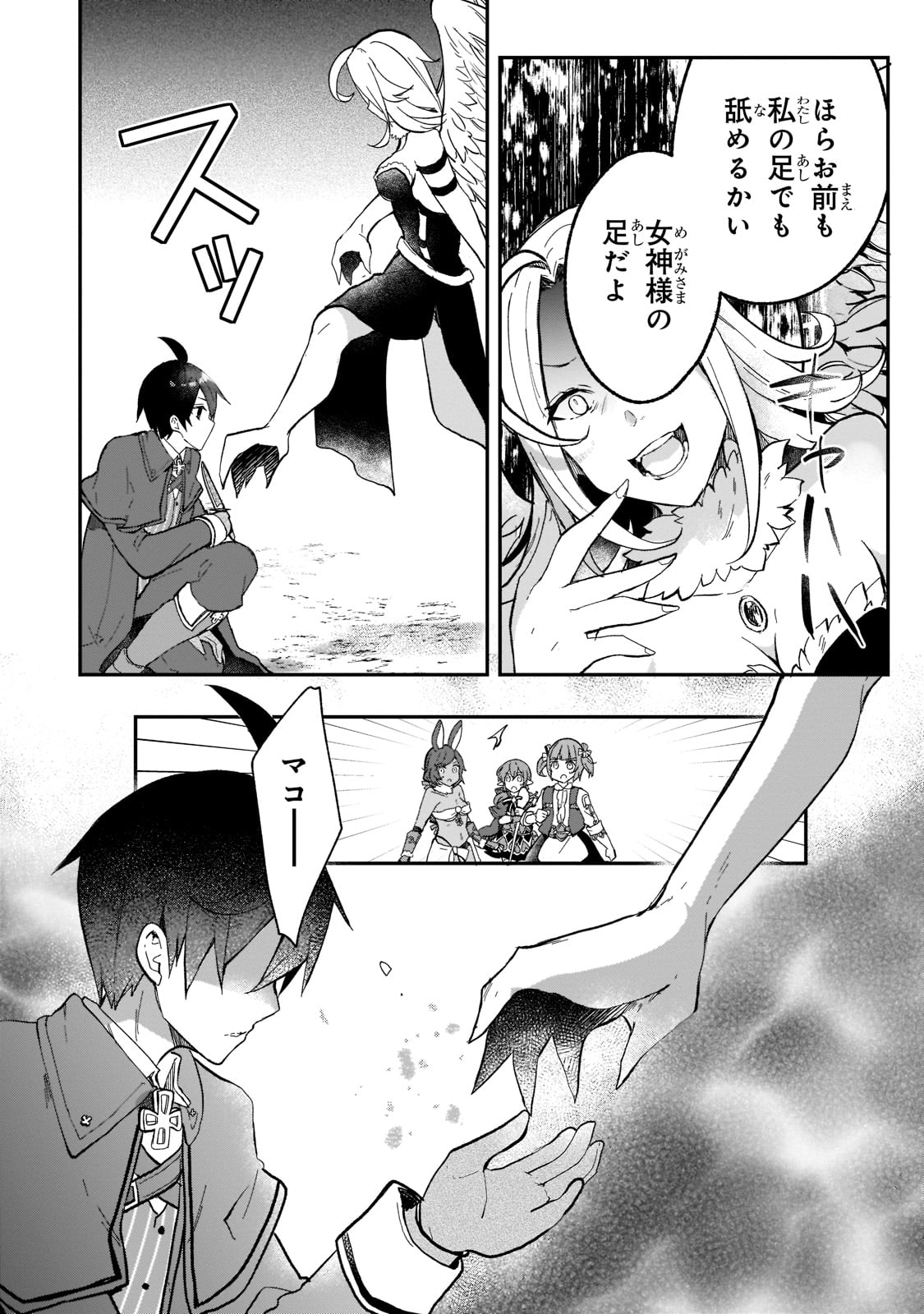 信者ゼロの女神サマと始める異世界攻略 第21話 - Page 11