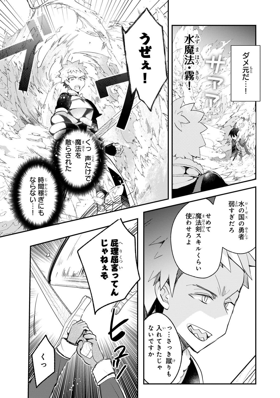 信者ゼロの女神サマと始める異世界攻略 第40話 - Page 19