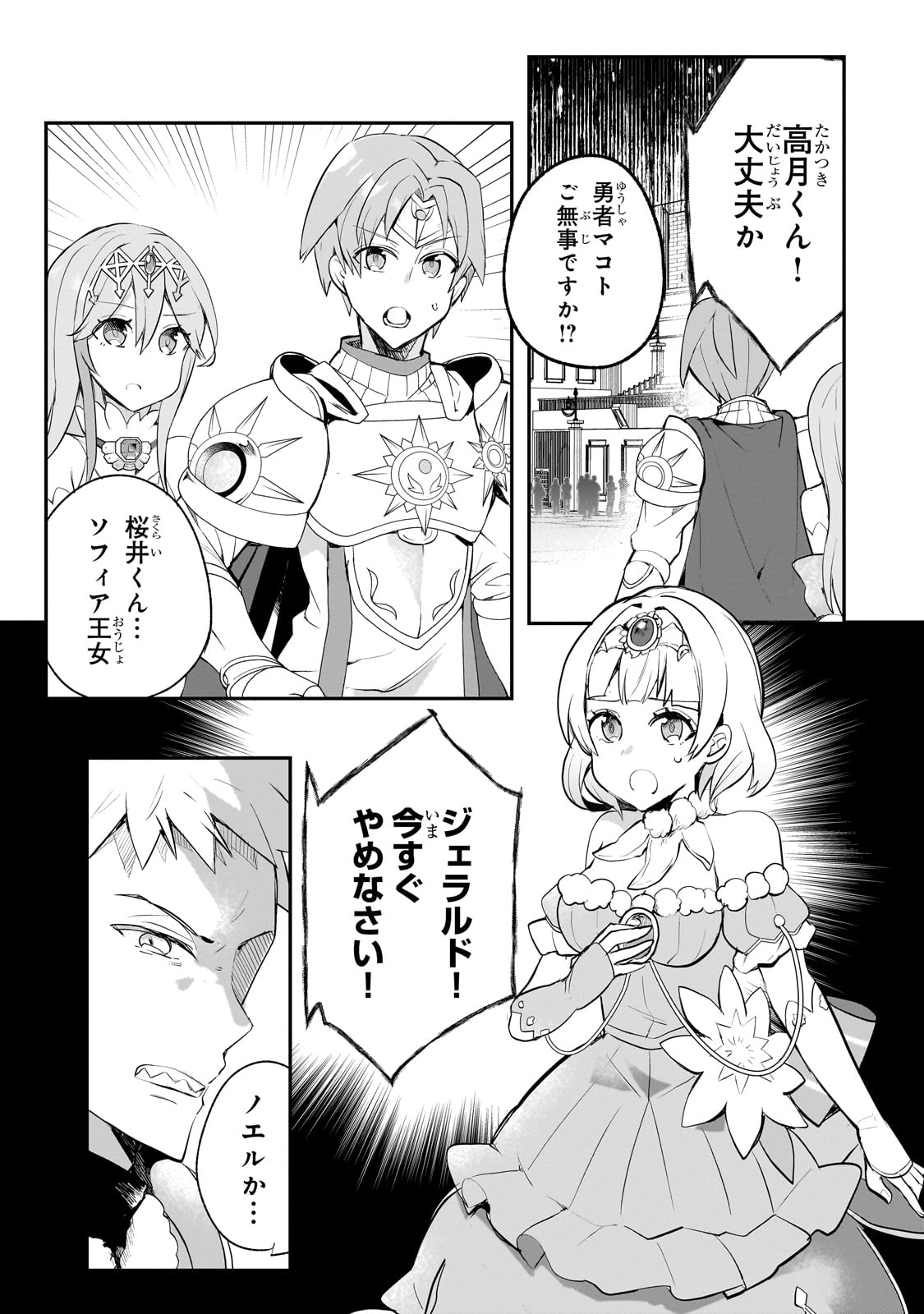 信者ゼロの女神サマと始める異世界攻略 第40話 - Page 23