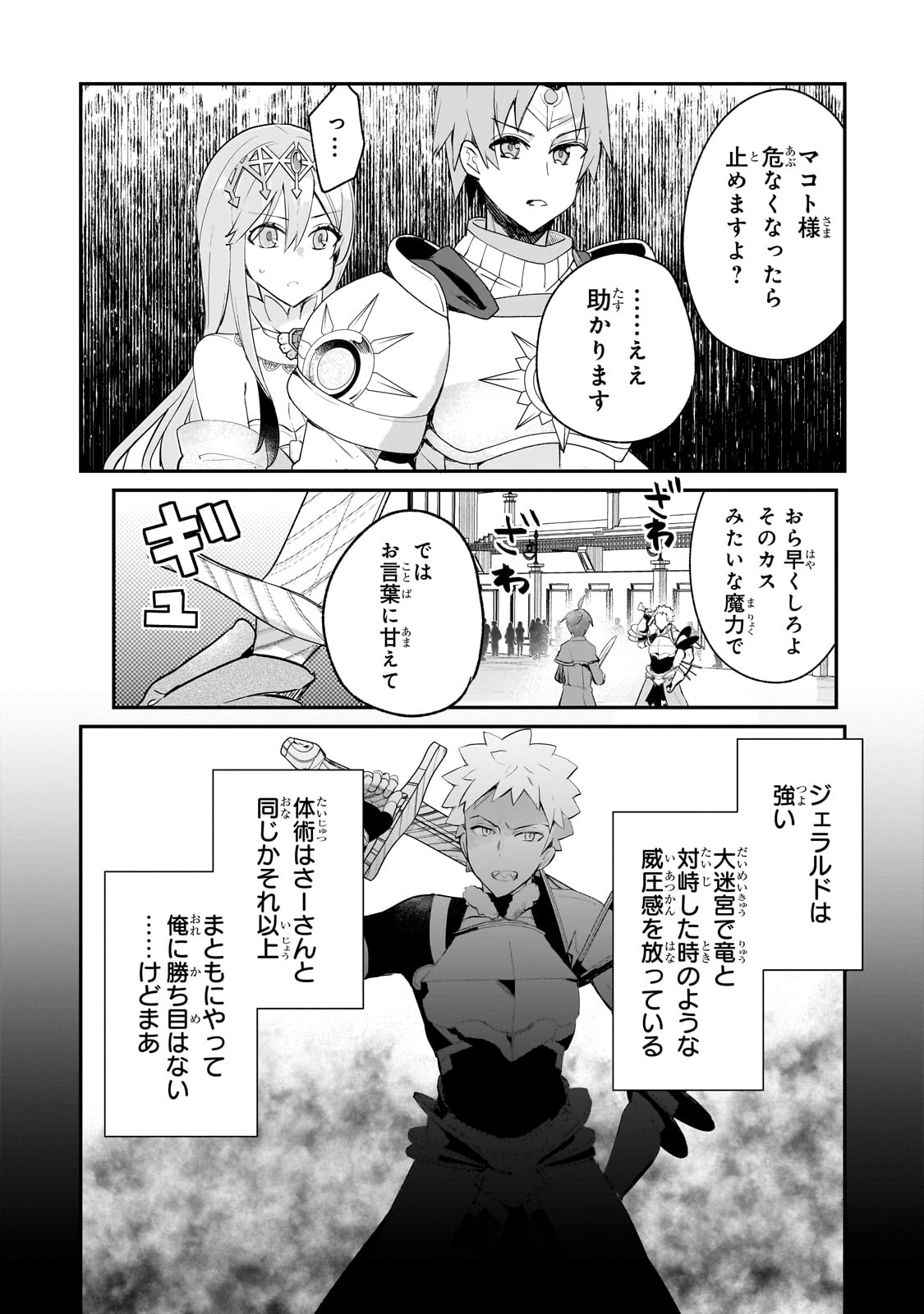 信者ゼロの女神サマと始める異世界攻略 第40話 - Page 25