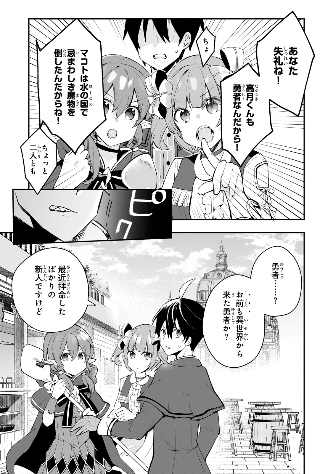 信者ゼロの女神サマと始める異世界攻略 第40話 - Page 3