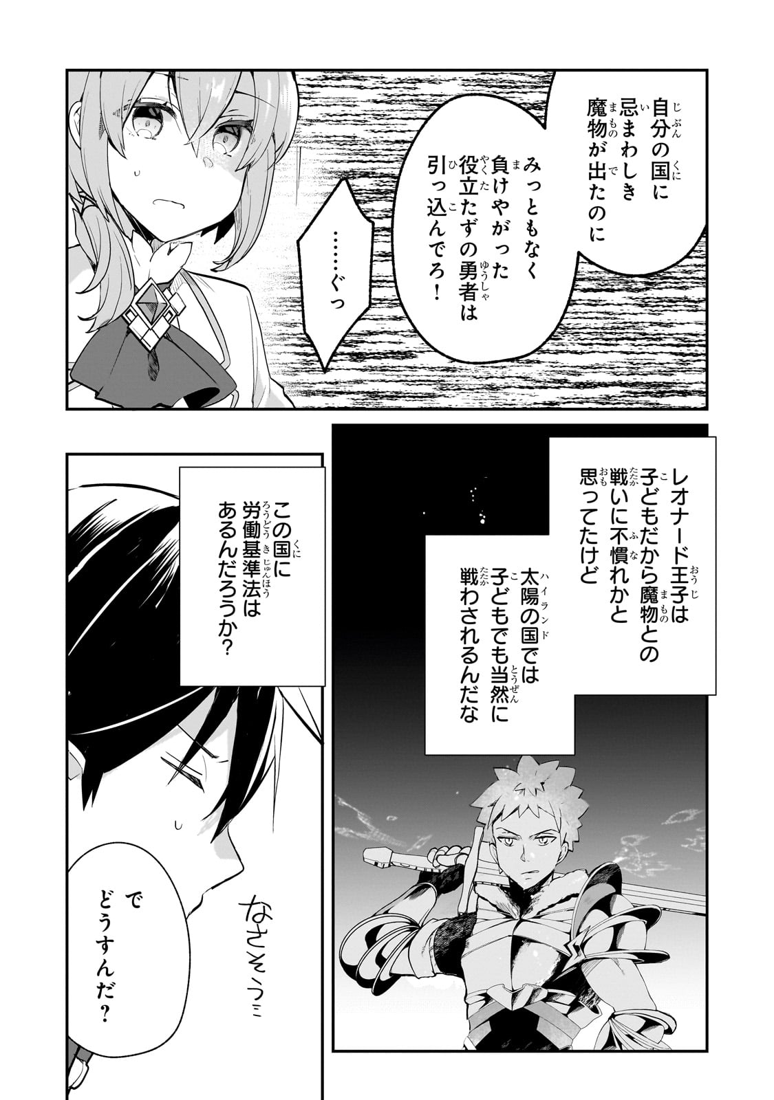 信者ゼロの女神サマと始める異世界攻略 第40話 - Page 7