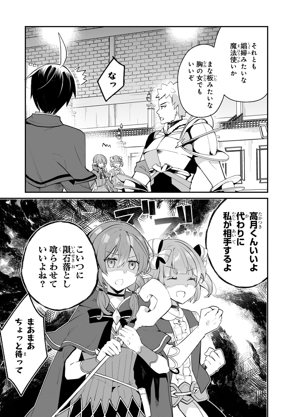 信者ゼロの女神サマと始める異世界攻略 第40話 - Page 9