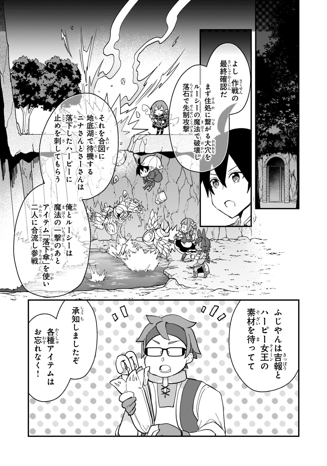 信者ゼロの女神サマと始める異世界攻略 第20話 - Page 11