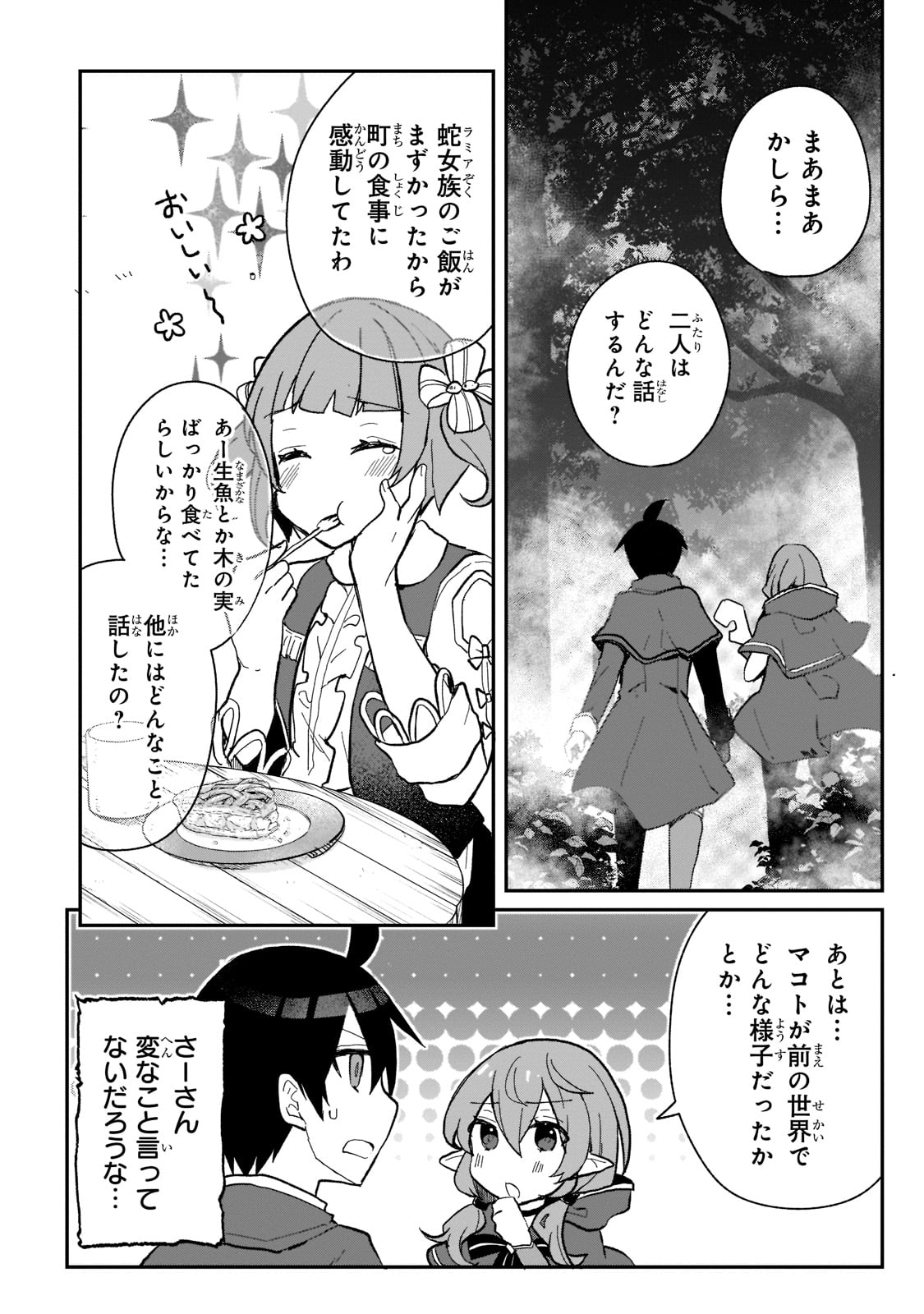 信者ゼロの女神サマと始める異世界攻略 第20話 - Page 16