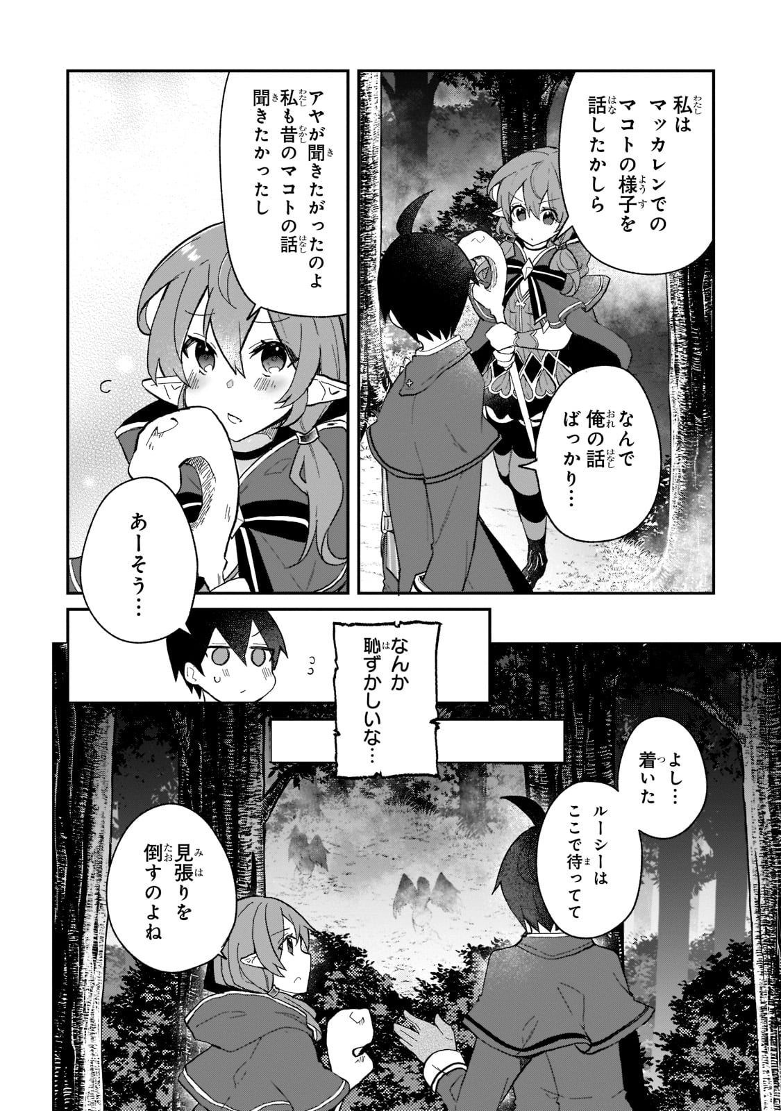 信者ゼロの女神サマと始める異世界攻略 第20話 - Page 17