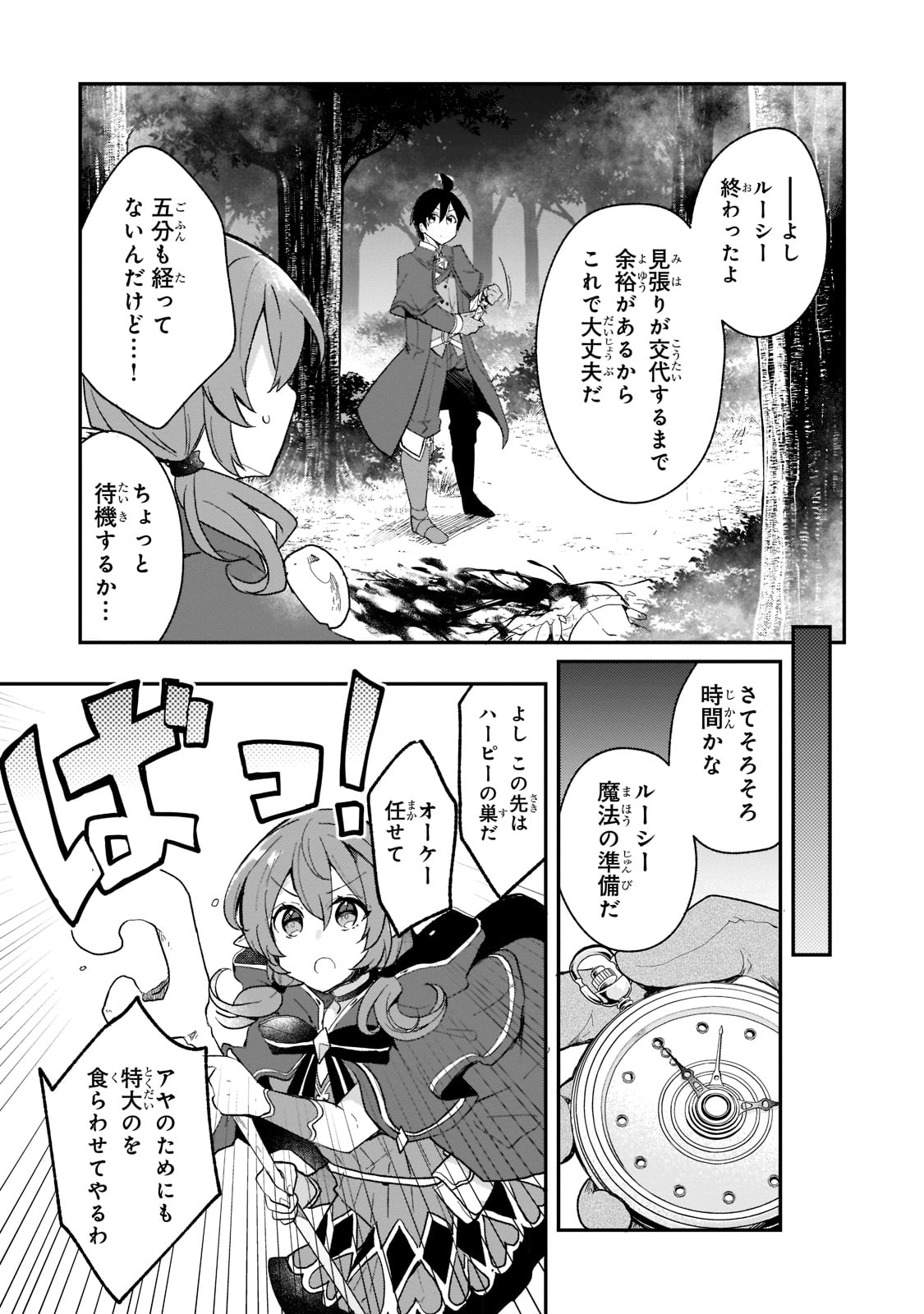 信者ゼロの女神サマと始める異世界攻略 第20話 - Page 21