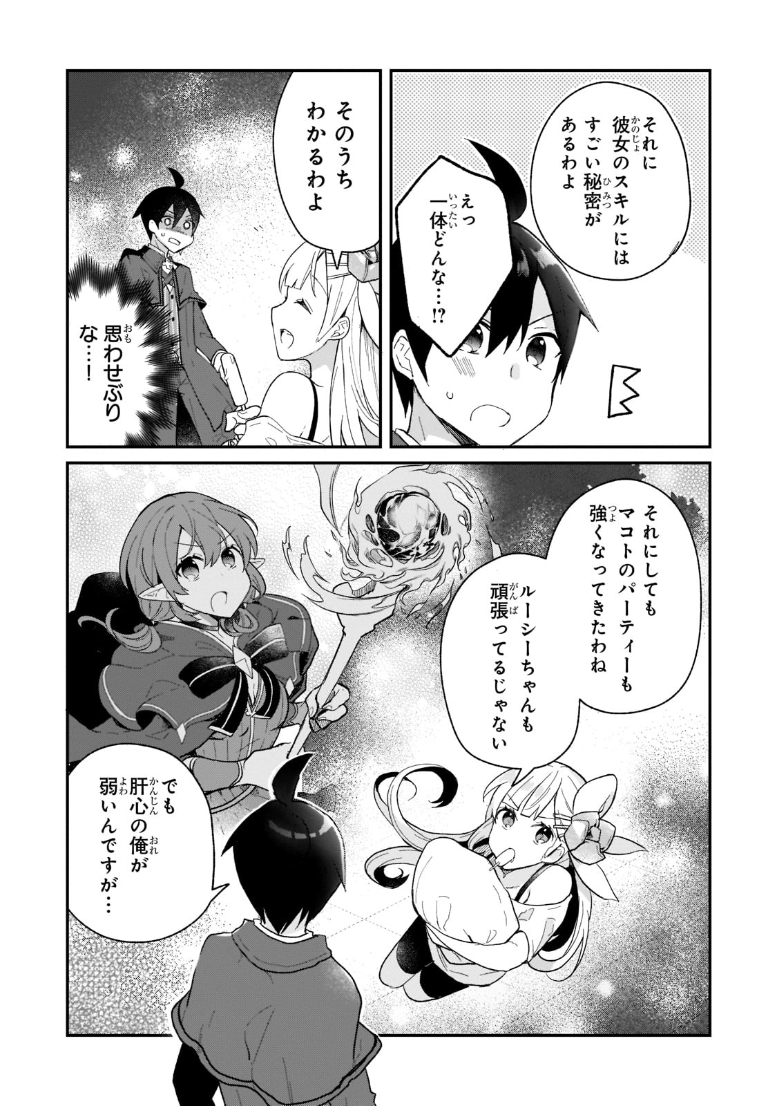 信者ゼロの女神サマと始める異世界攻略 第20話 - Page 4