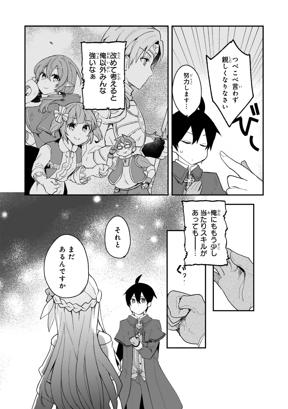 信者ゼロの女神サマと始める異世界攻略 第20話 - Page 7