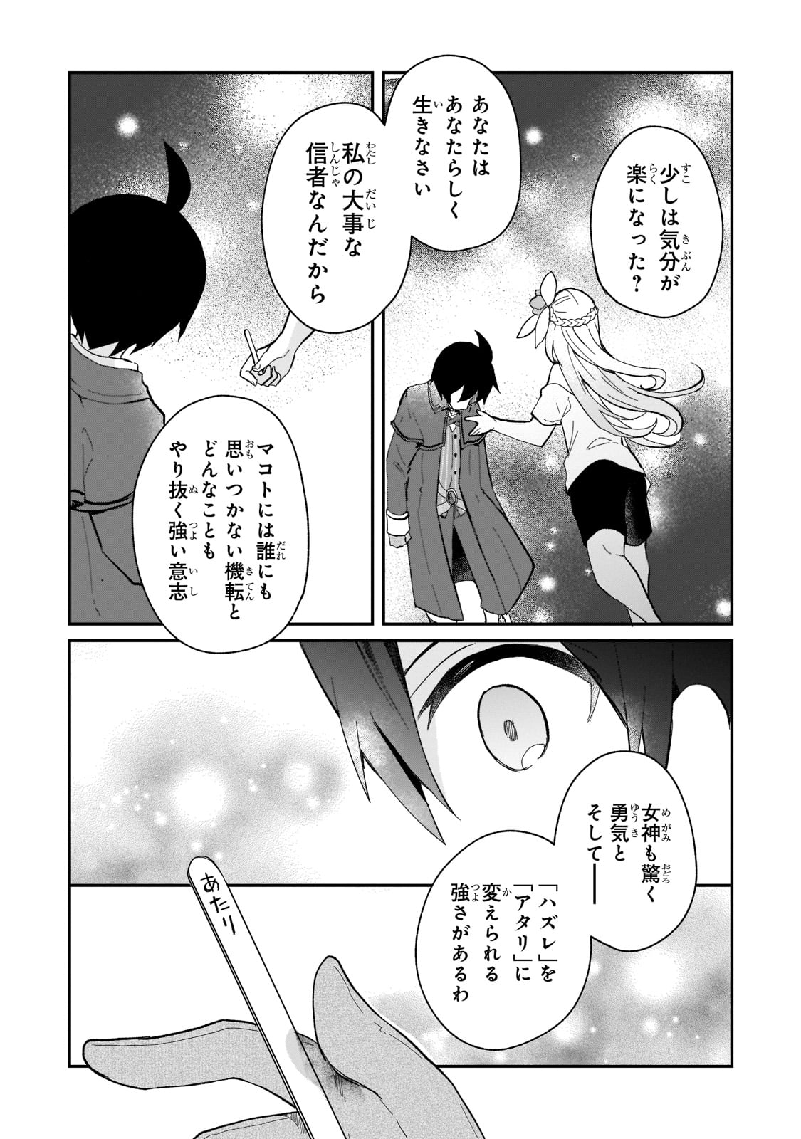 信者ゼロの女神サマと始める異世界攻略 第20話 - Page 9