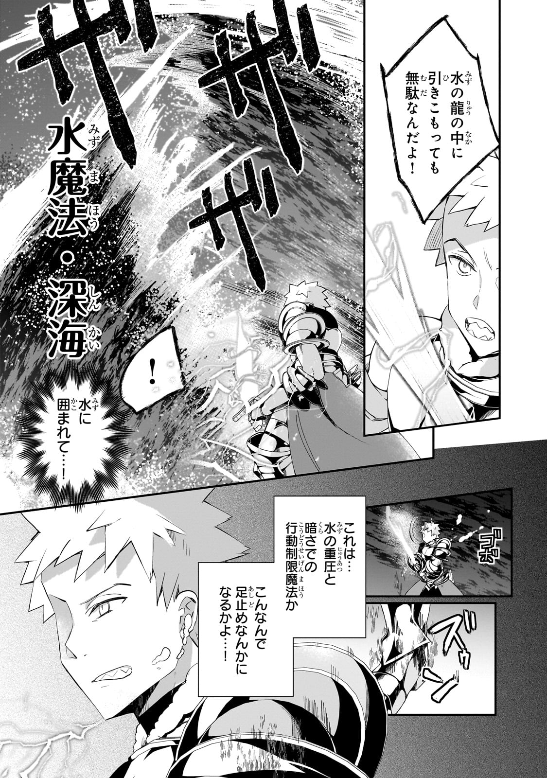 信者ゼロの女神サマと始める異世界攻略 第41話 - Page 11