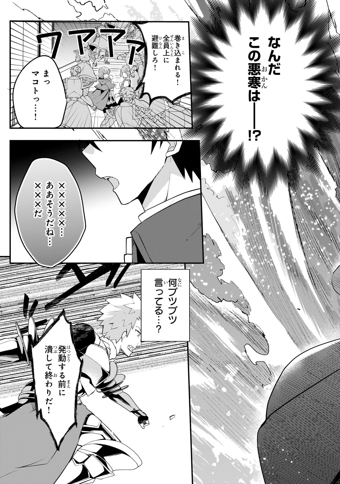 信者ゼロの女神サマと始める異世界攻略 第41話 - Page 3