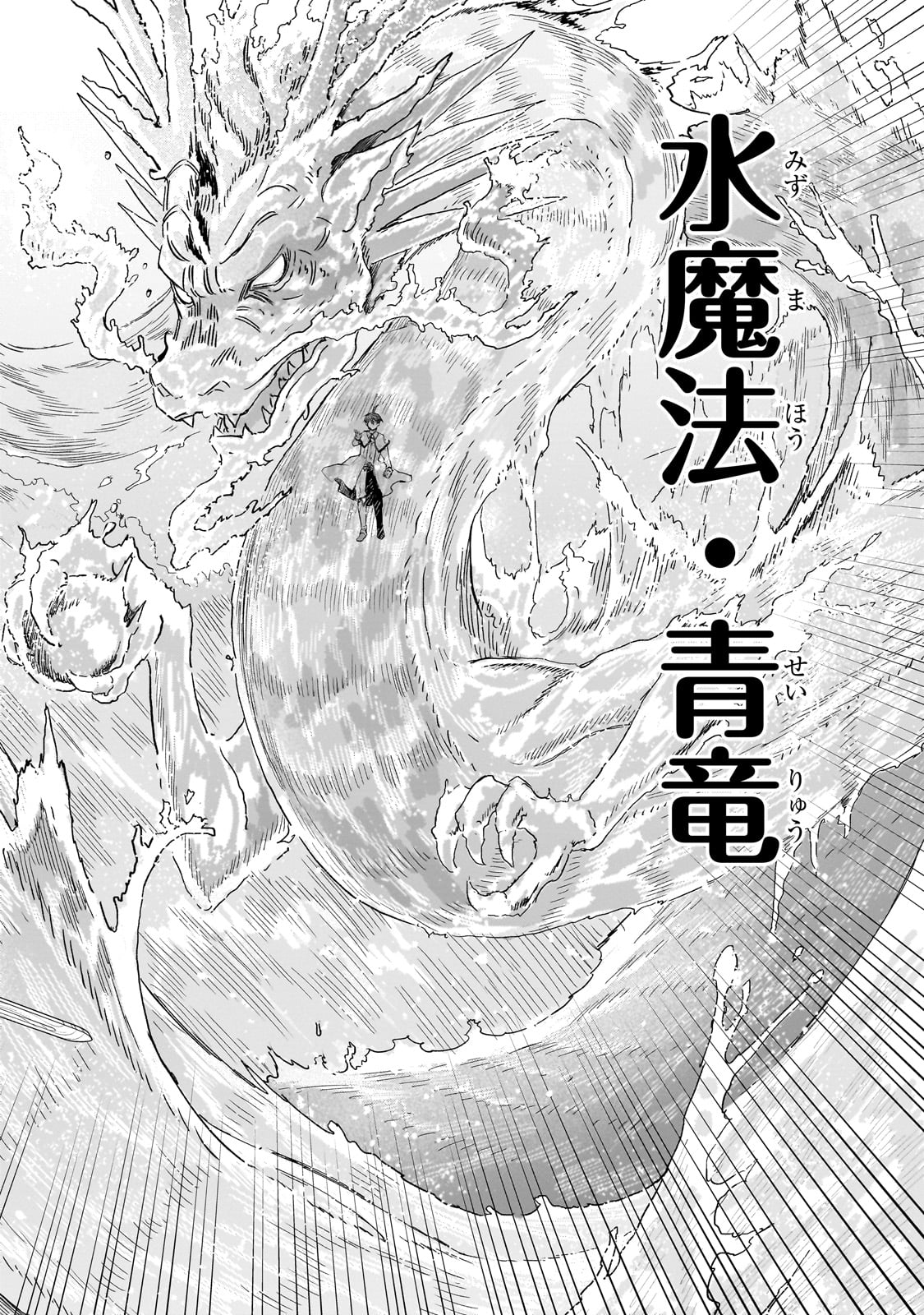 信者ゼロの女神サマと始める異世界攻略 第41話 - Page 4