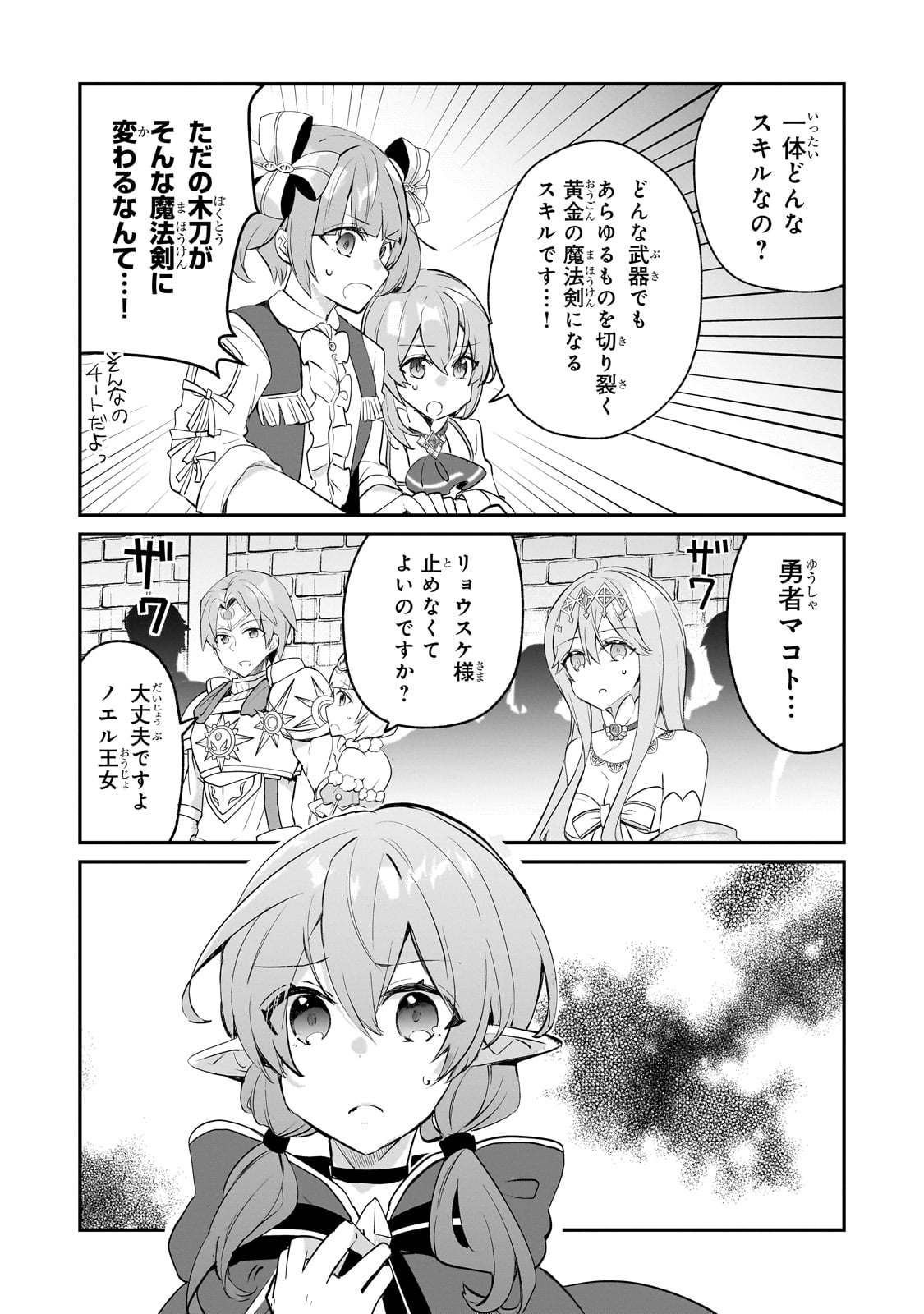 信者ゼロの女神サマと始める異世界攻略 第41話 - Page 8