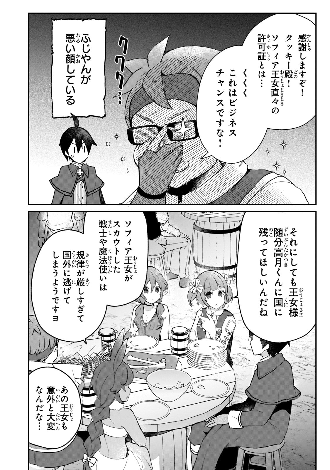 信者ゼロの女神サマと始める異世界攻略 第24話 - Page 18