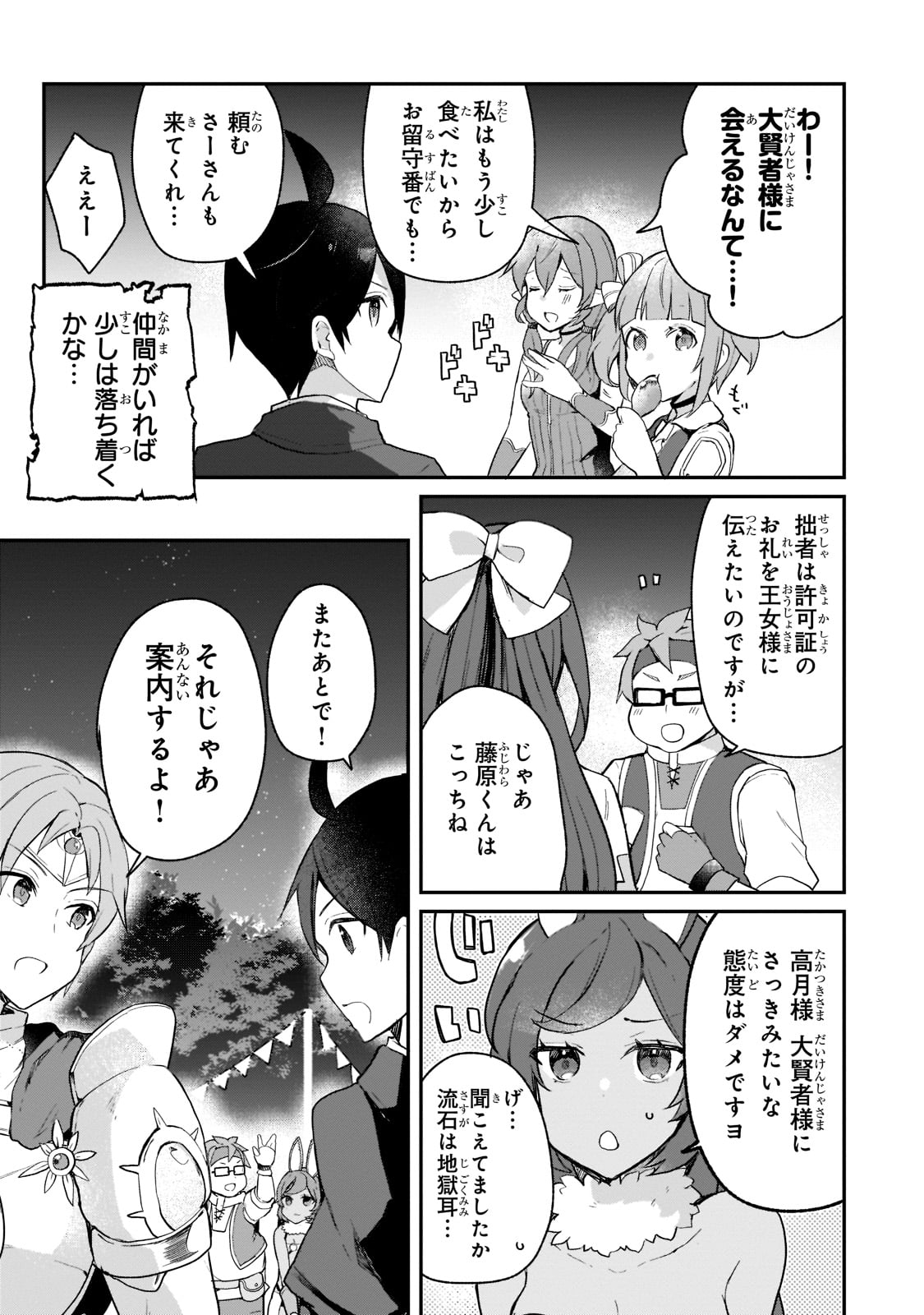 信者ゼロの女神サマと始める異世界攻略 第24話 - Page 21