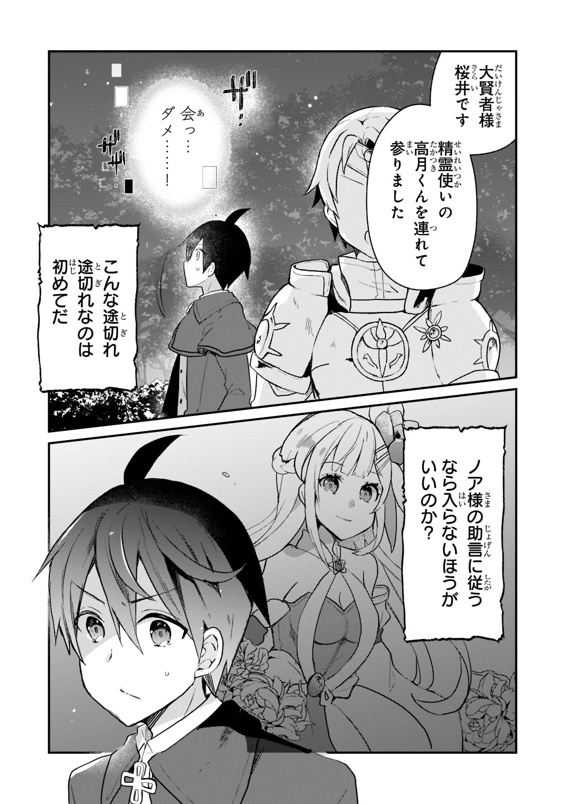 信者ゼロの女神サマと始める異世界攻略 第24話 - Page 24