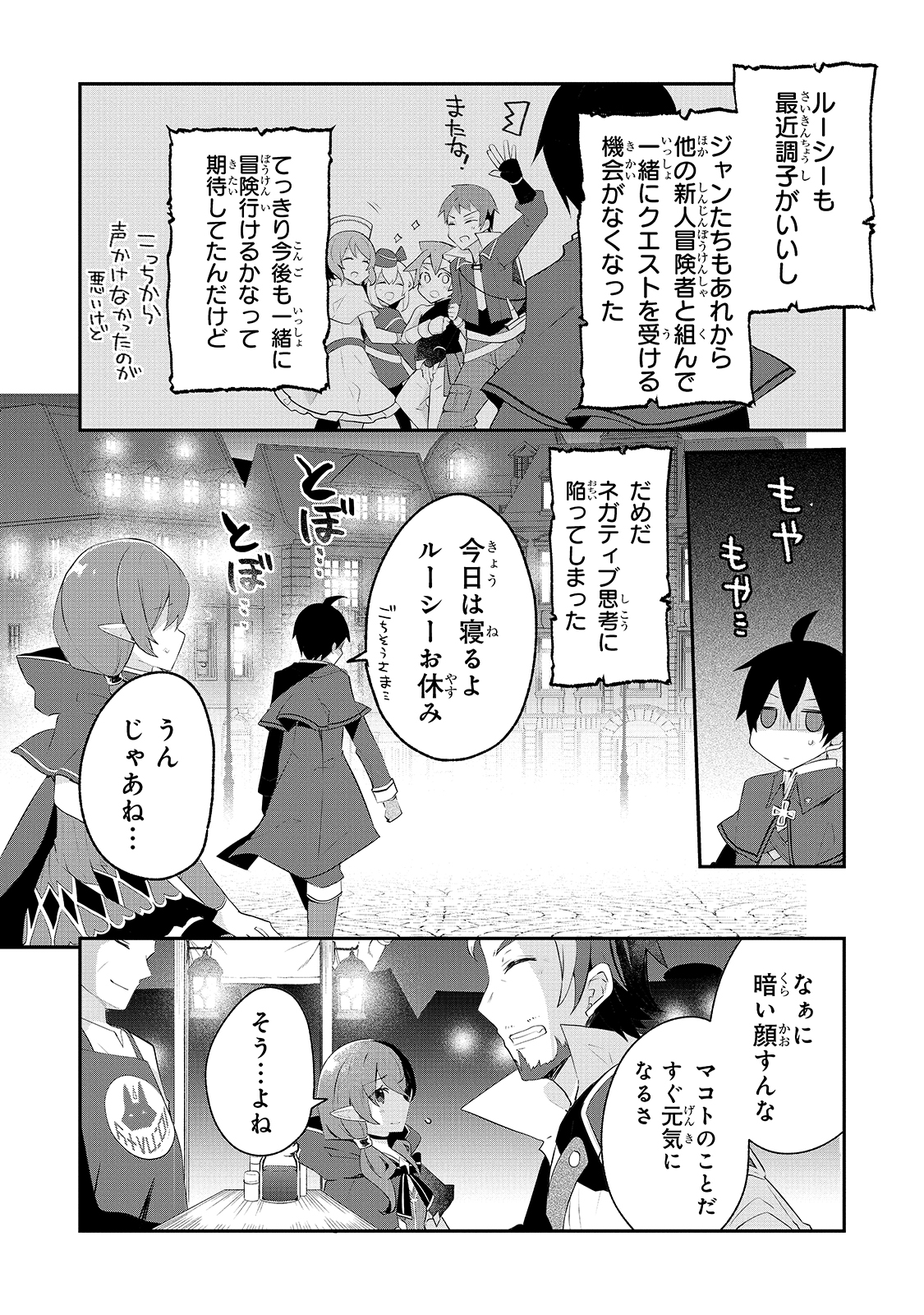 信者ゼロの女神サマと始める異世界攻略 第11話 - Page 16