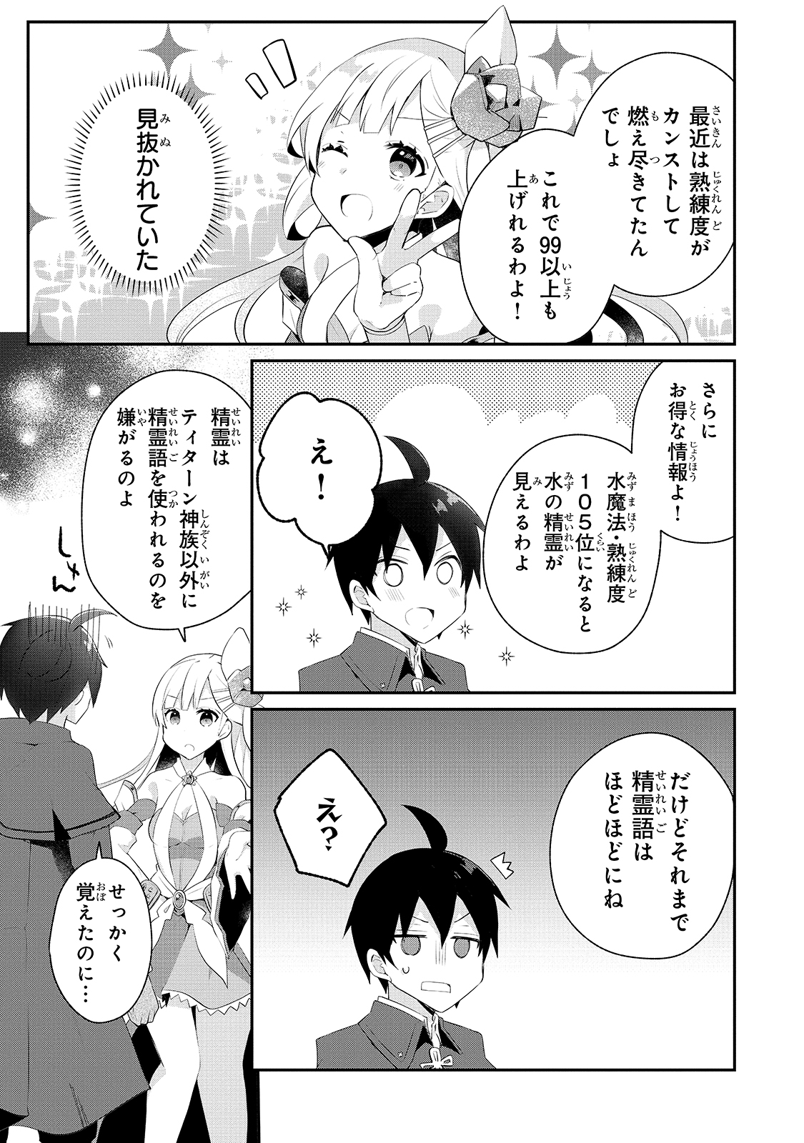 信者ゼロの女神サマと始める異世界攻略 第11話 - Page 23