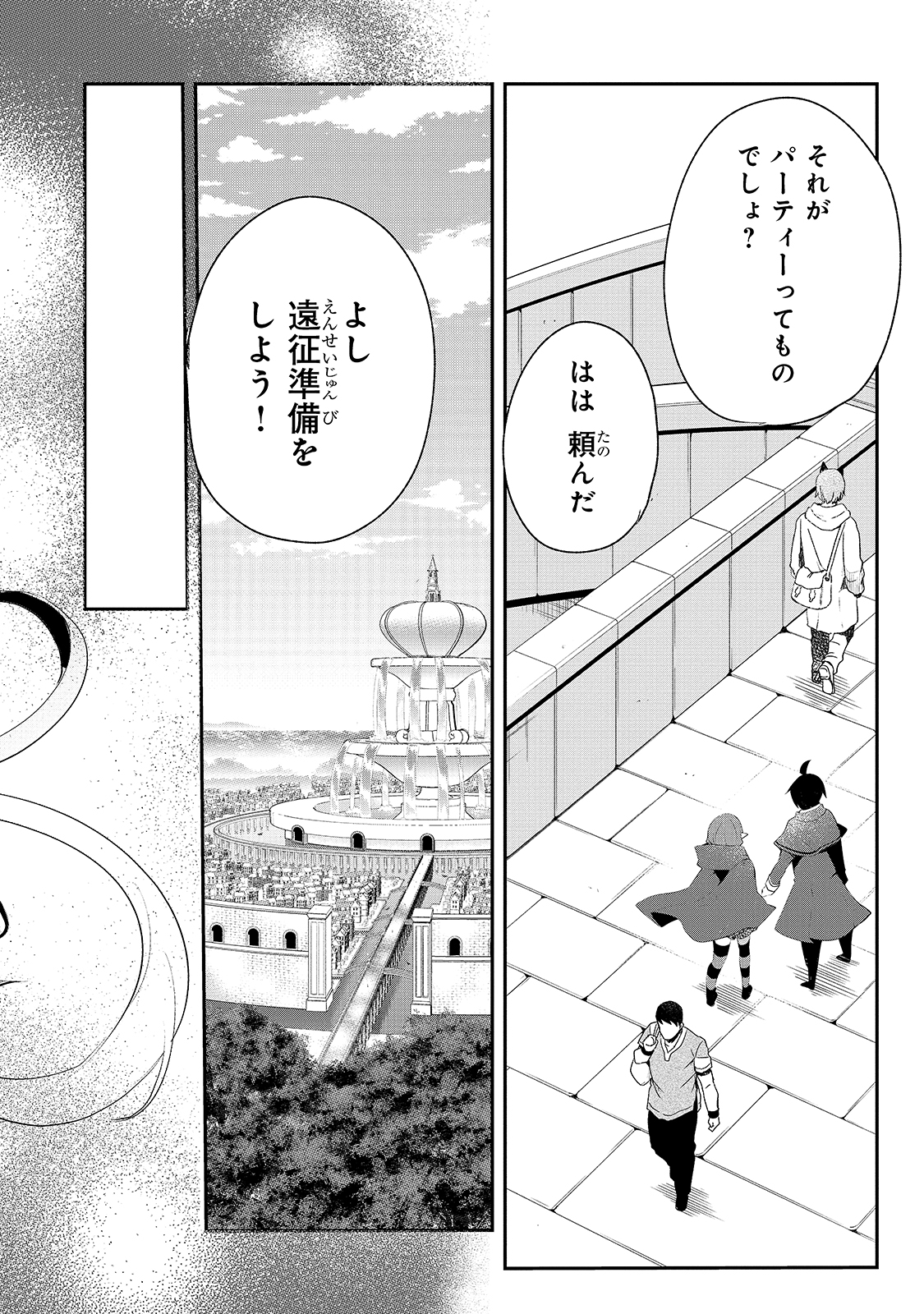 信者ゼロの女神サマと始める異世界攻略 第11話 - Page 32