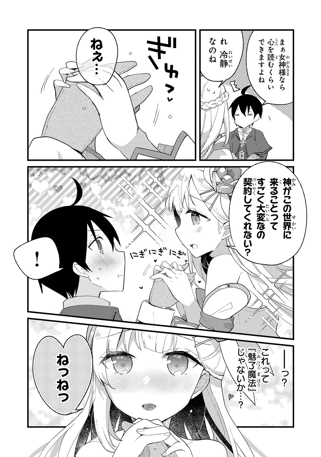 信者ゼロの女神サマと始める異世界攻略 第2話 - Page 11