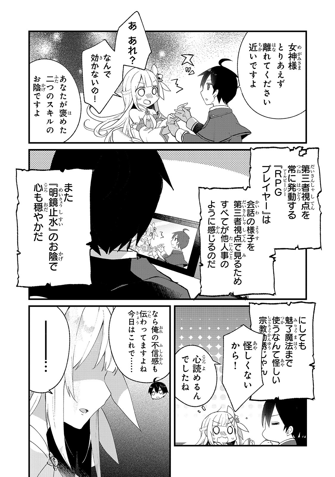 信者ゼロの女神サマと始める異世界攻略 第2話 - Page 12