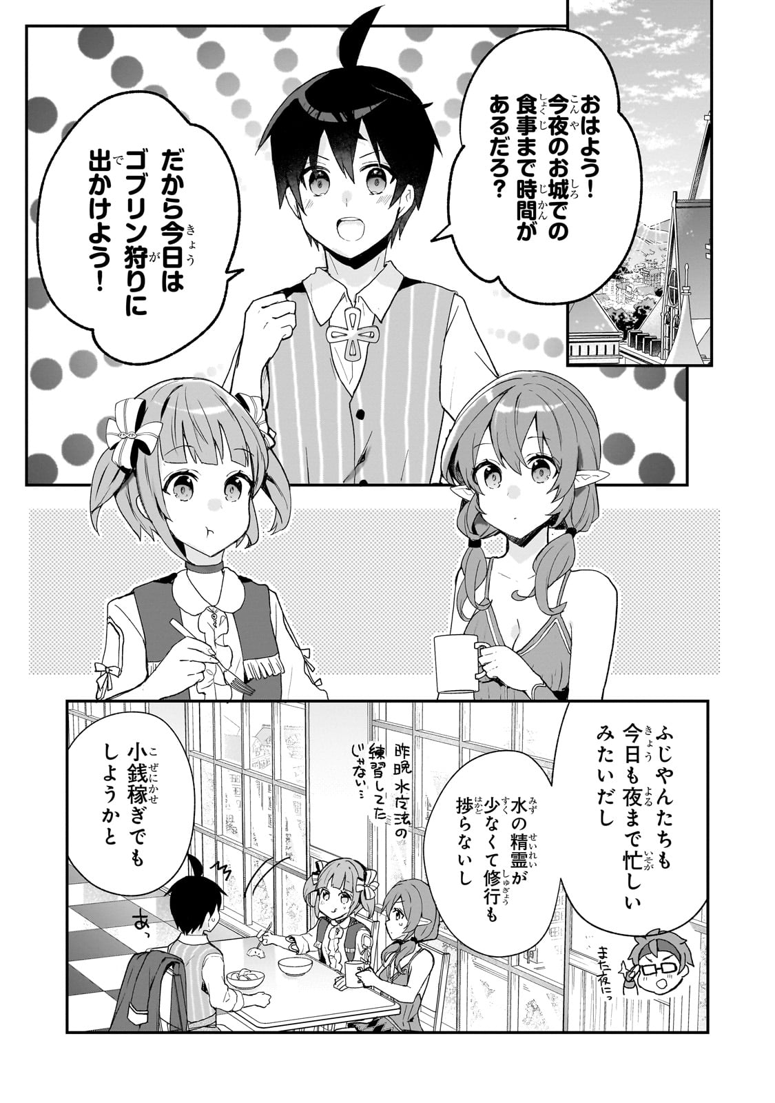 信者ゼロの女神サマと始める異世界攻略 第30話 - Page 1