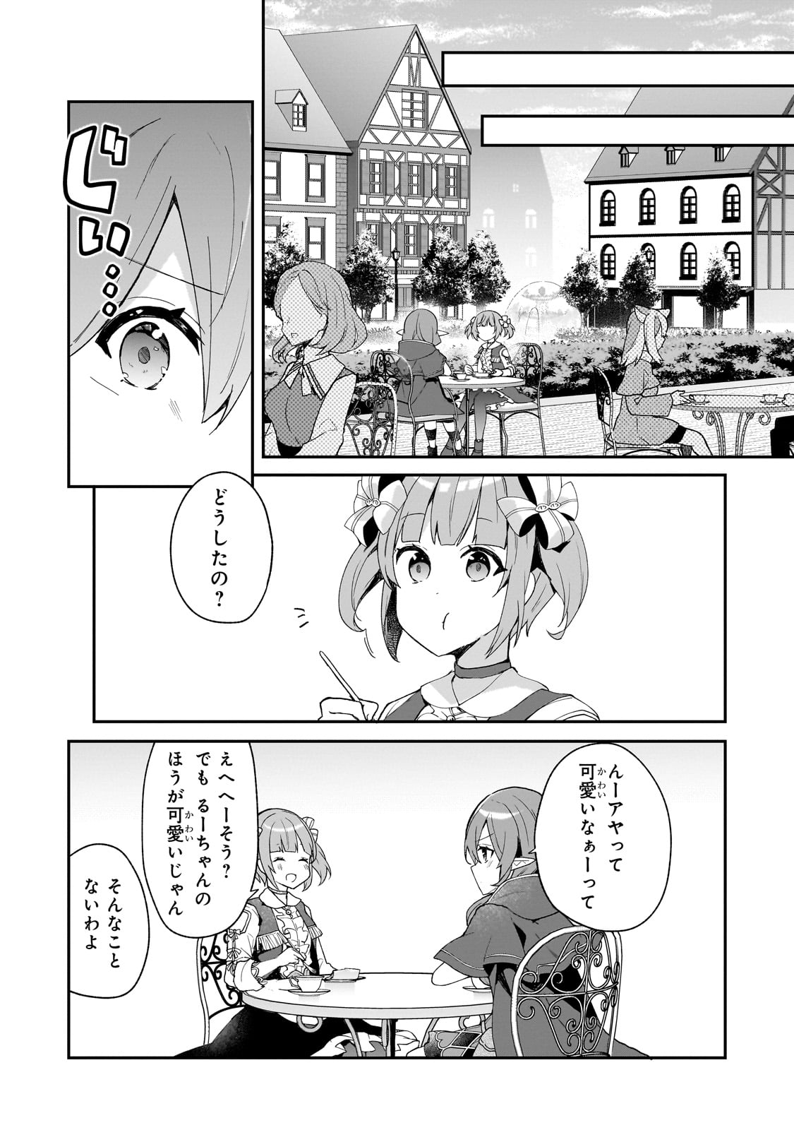 信者ゼロの女神サマと始める異世界攻略 第30話 - Page 10