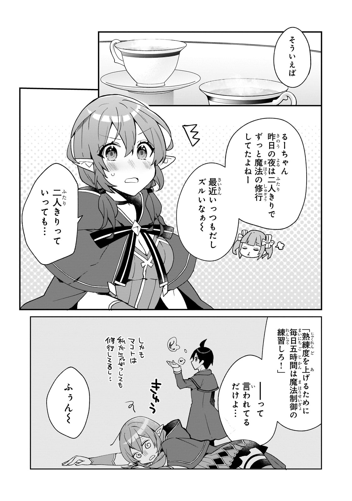 信者ゼロの女神サマと始める異世界攻略 第30話 - Page 11