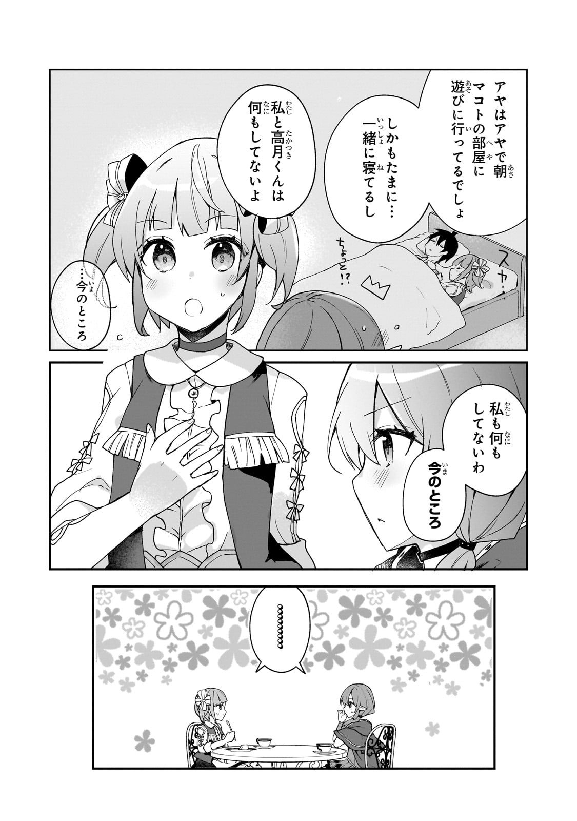 信者ゼロの女神サマと始める異世界攻略 第30話 - Page 12