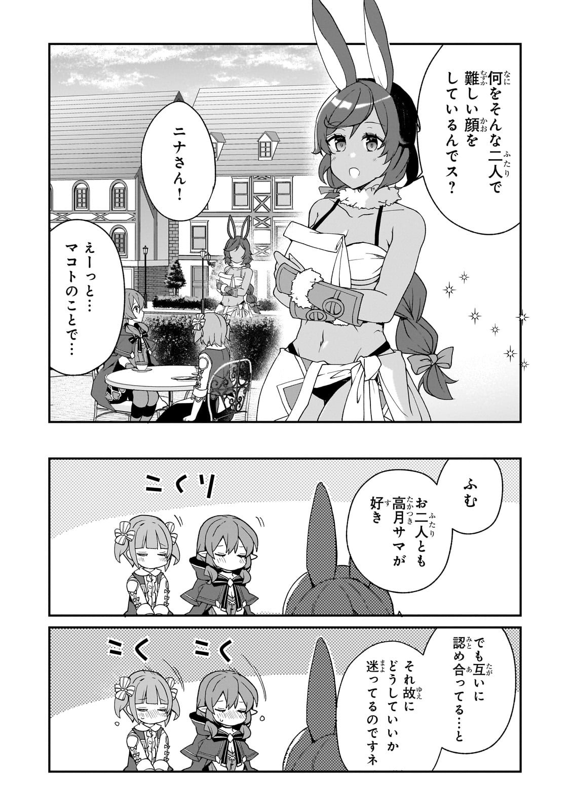 信者ゼロの女神サマと始める異世界攻略 第30話 - Page 15