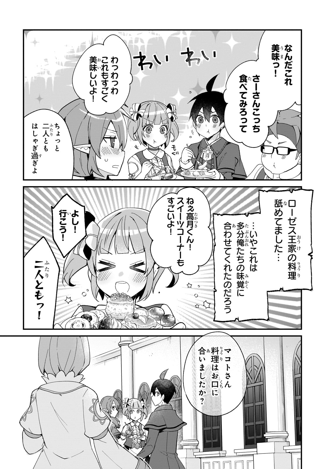 信者ゼロの女神サマと始める異世界攻略 第30話 - Page 23