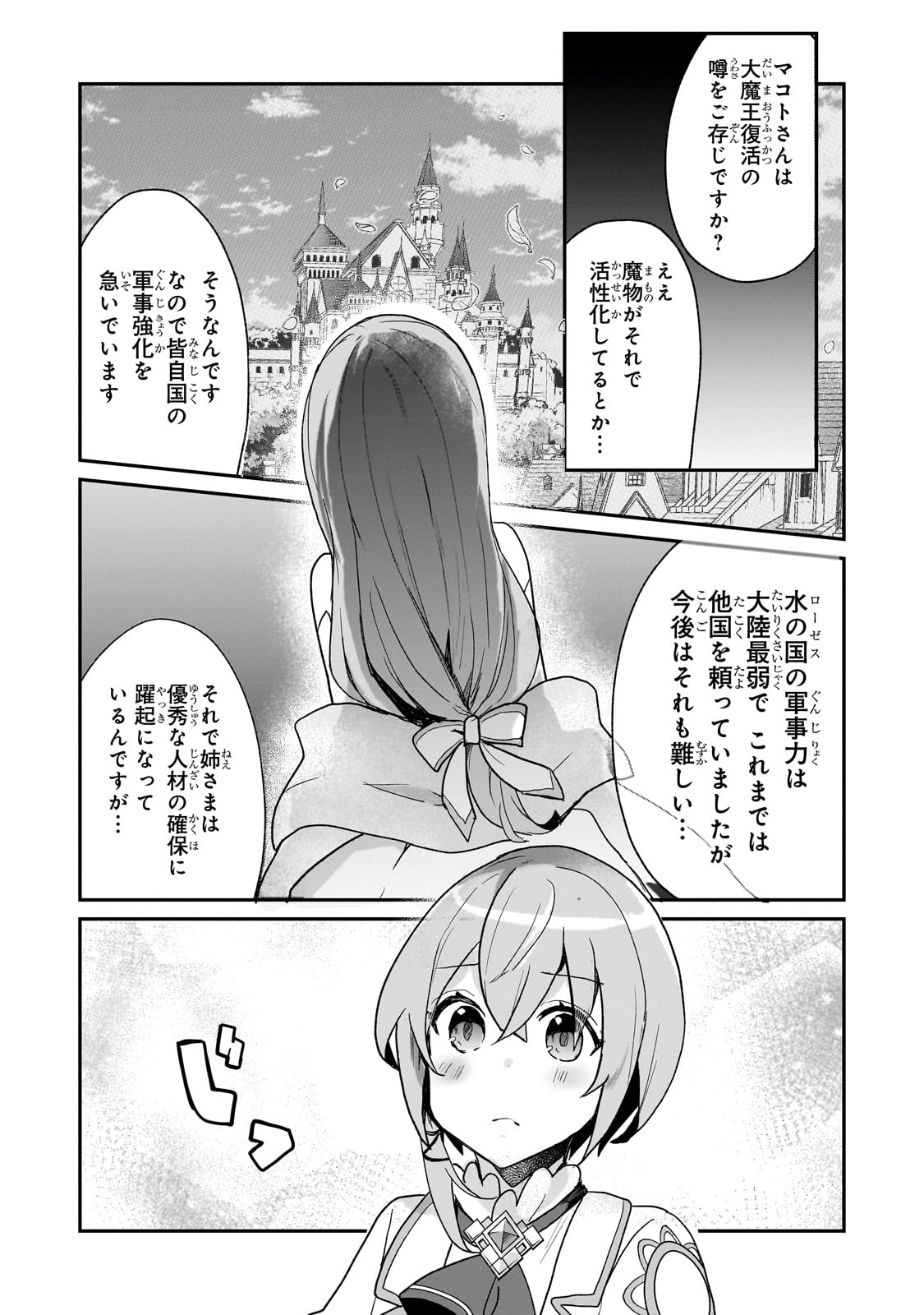 信者ゼロの女神サマと始める異世界攻略 第30話 - Page 27