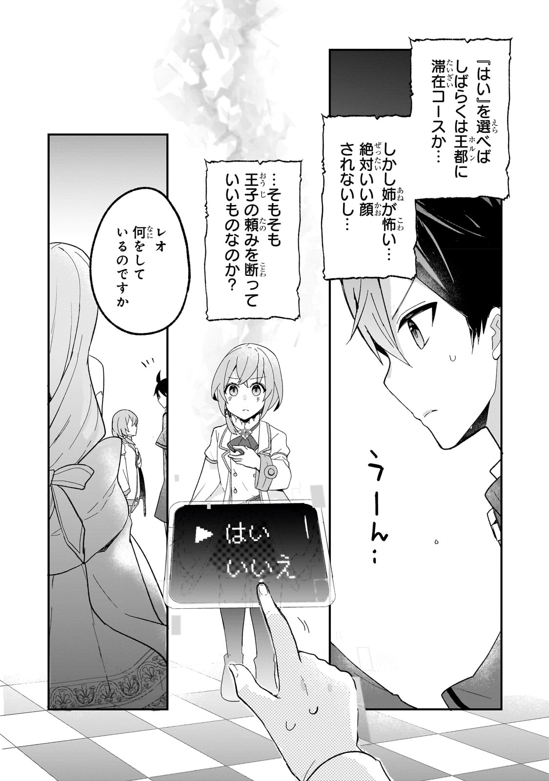 信者ゼロの女神サマと始める異世界攻略 第30話 - Page 30