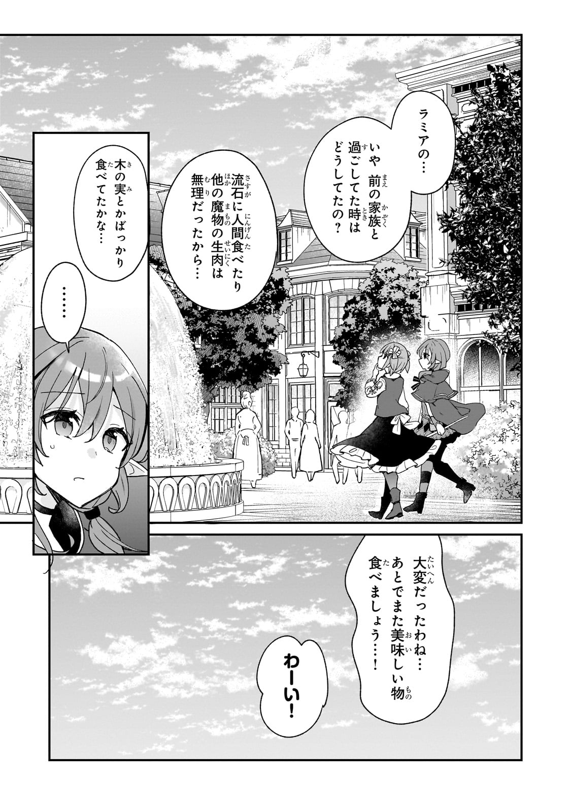 信者ゼロの女神サマと始める異世界攻略 第30話 - Page 5