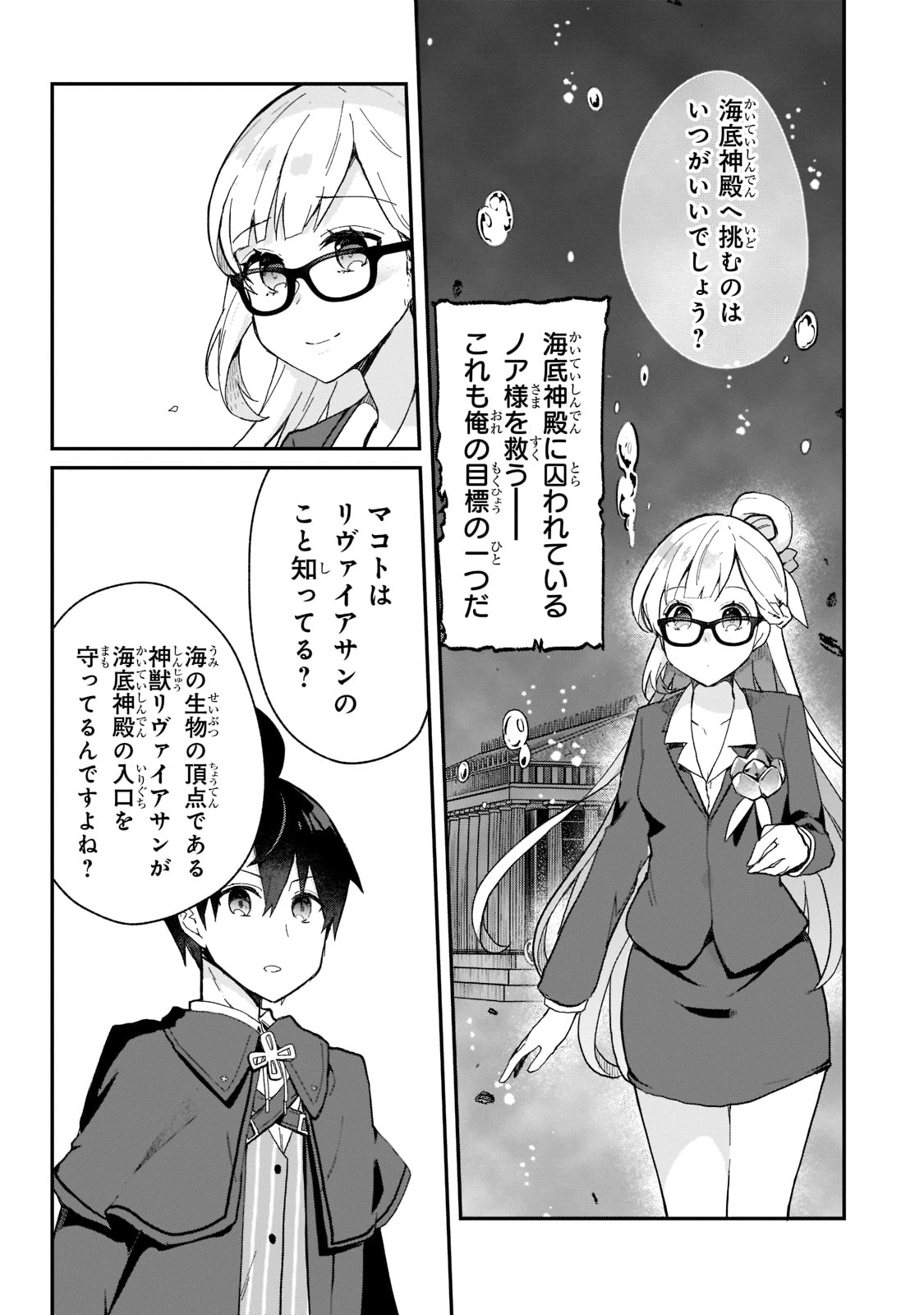 信者ゼロの女神サマと始める異世界攻略 第27話 - Page 18