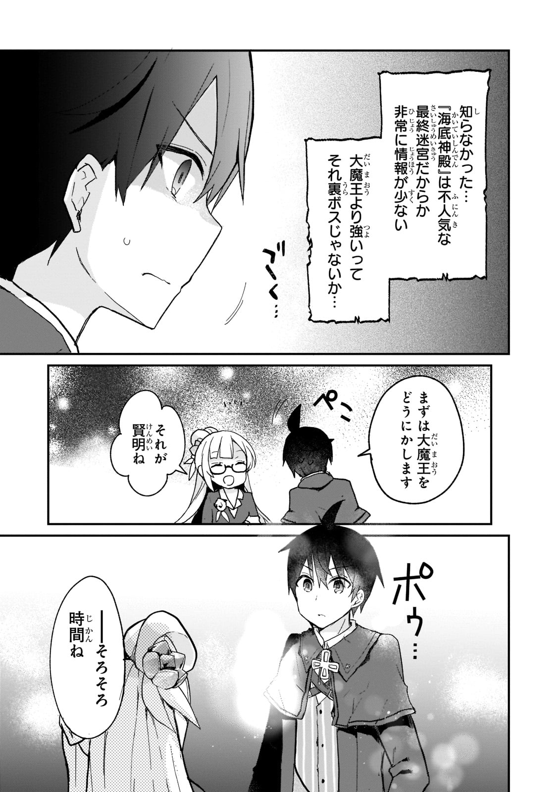 信者ゼロの女神サマと始める異世界攻略 第27話 - Page 20