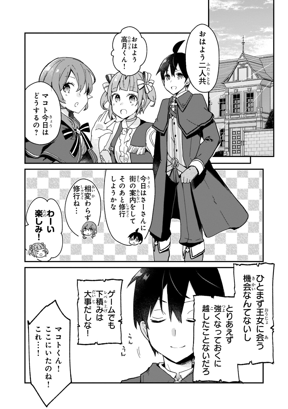 信者ゼロの女神サマと始める異世界攻略 第27話 - Page 22