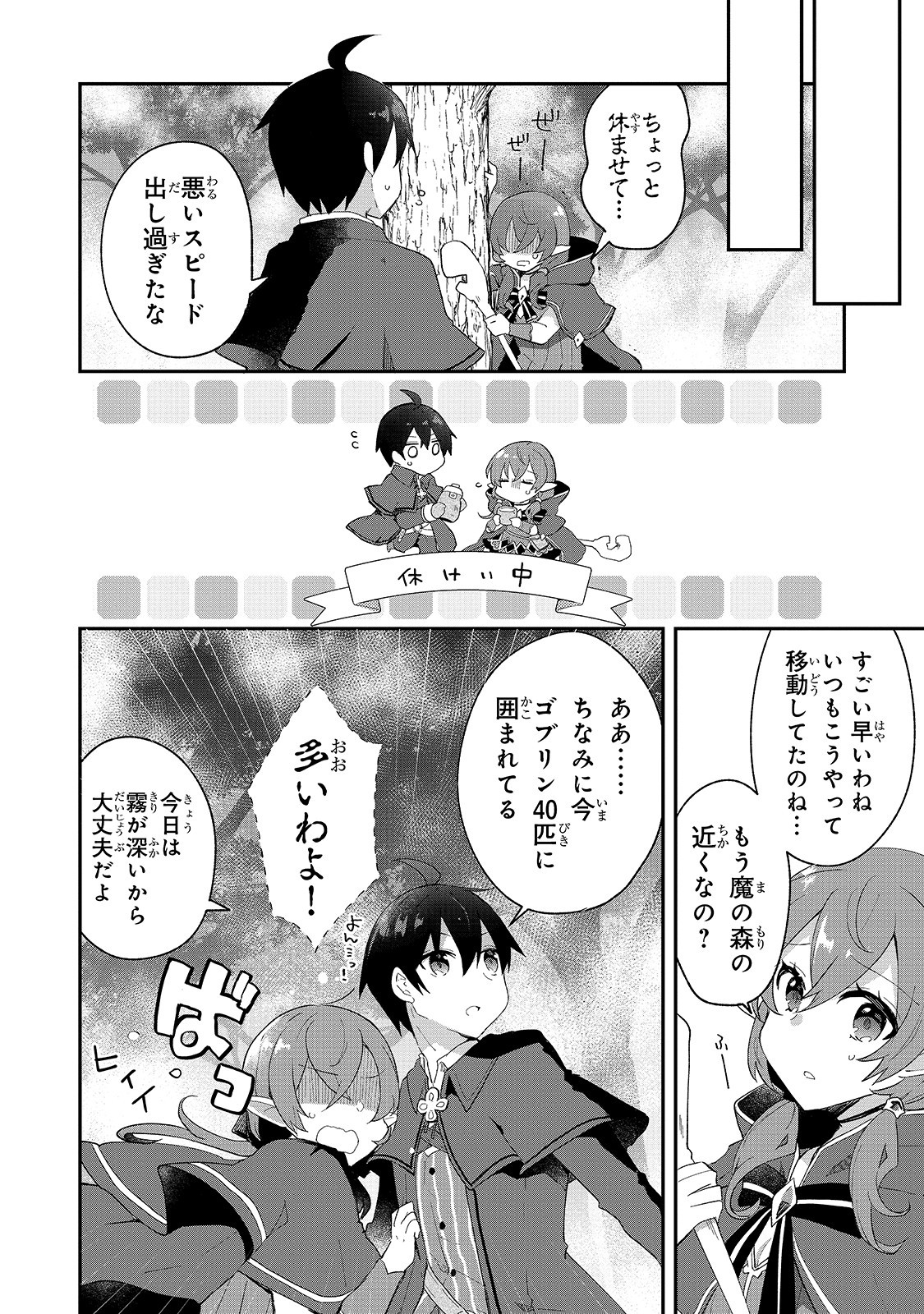 信者ゼロの女神サマと始める異世界攻略 第7話 - Page 12