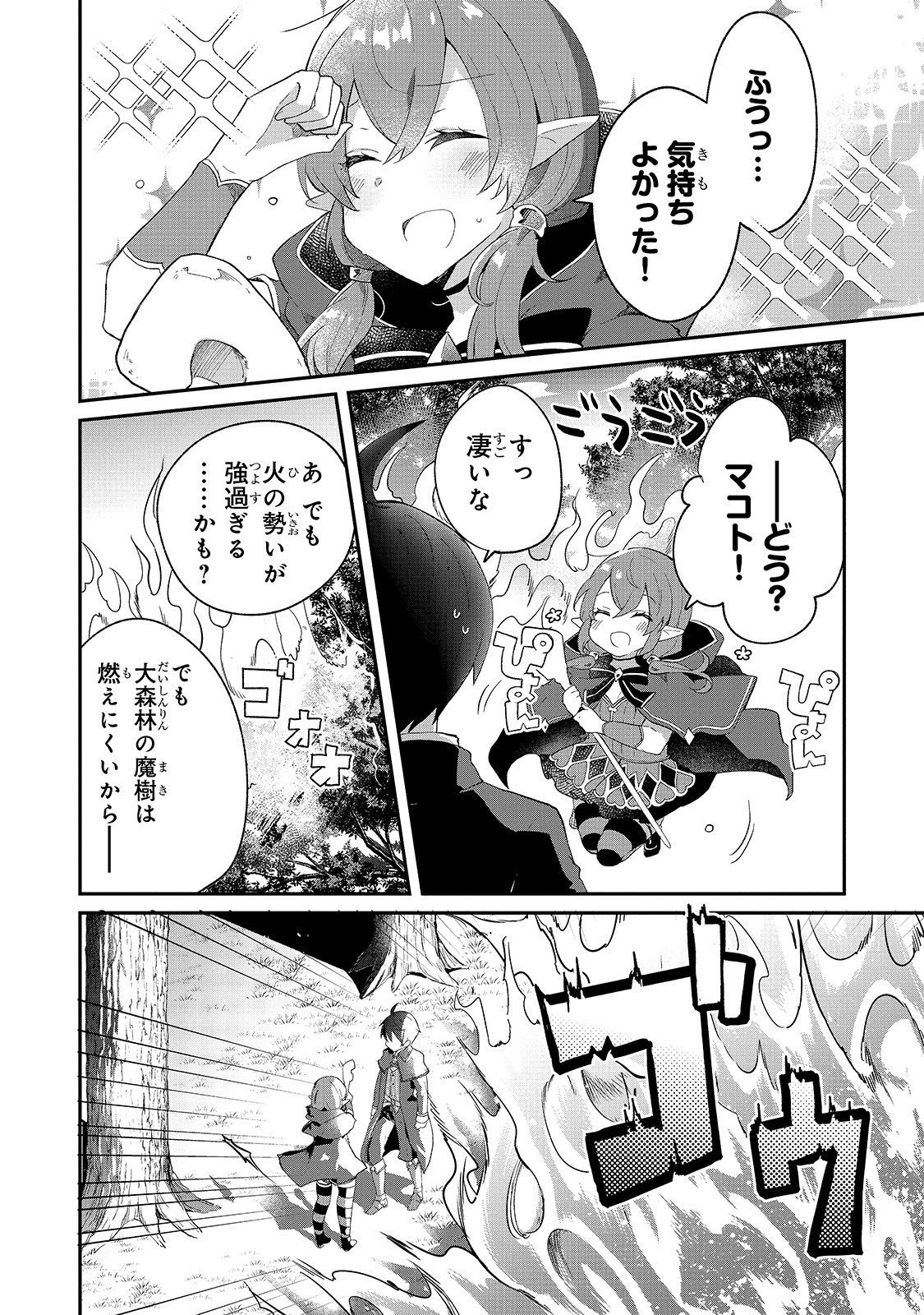 信者ゼロの女神サマと始める異世界攻略 第7話 - Page 20