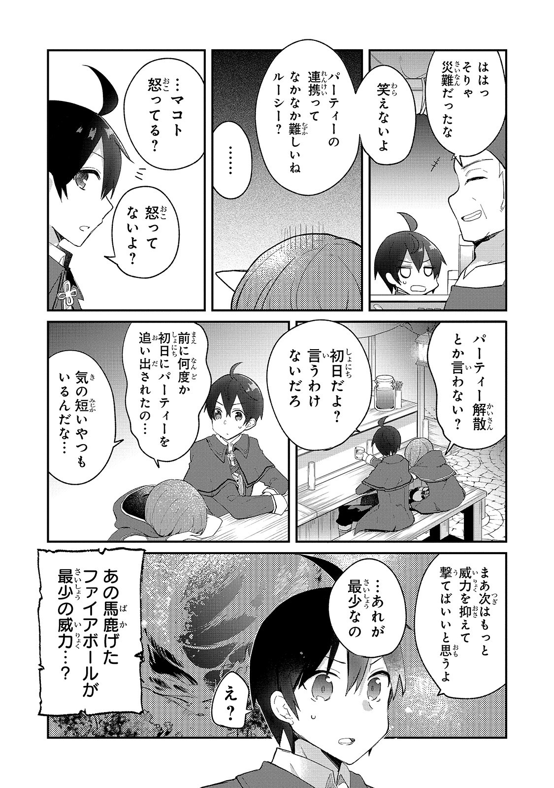 信者ゼロの女神サマと始める異世界攻略 第7話 - Page 23