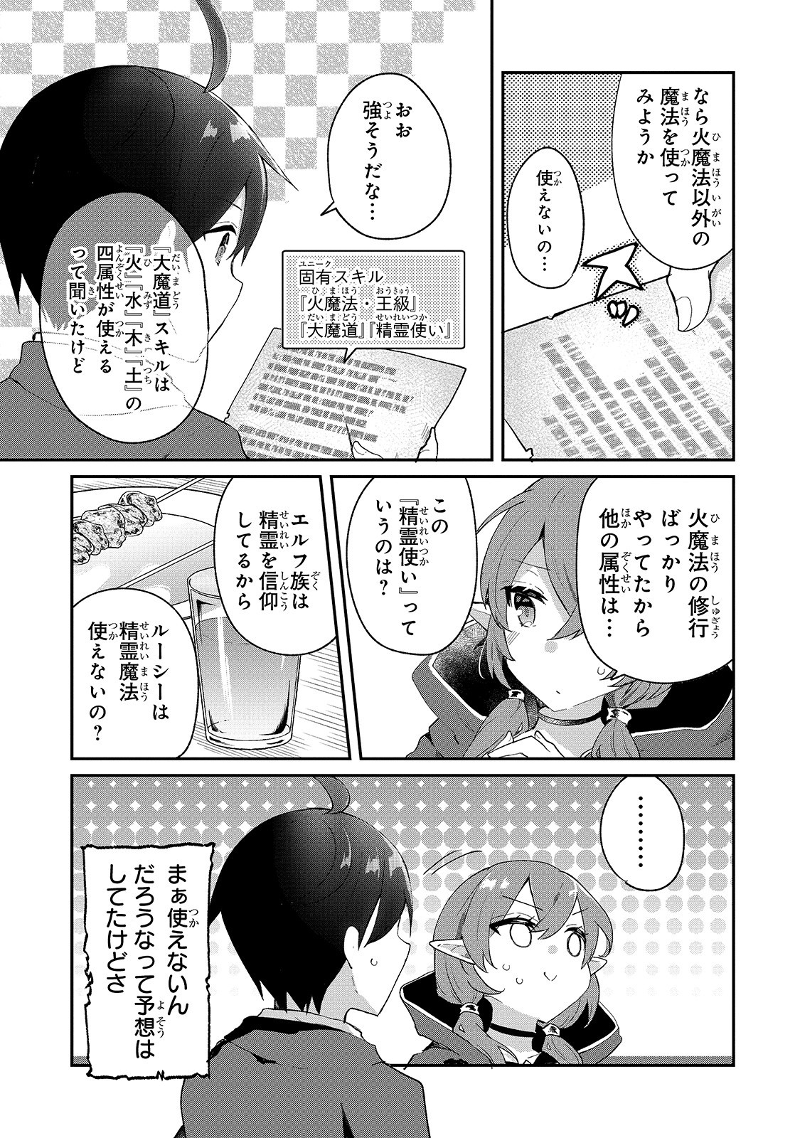 信者ゼロの女神サマと始める異世界攻略 第7話 - Page 24