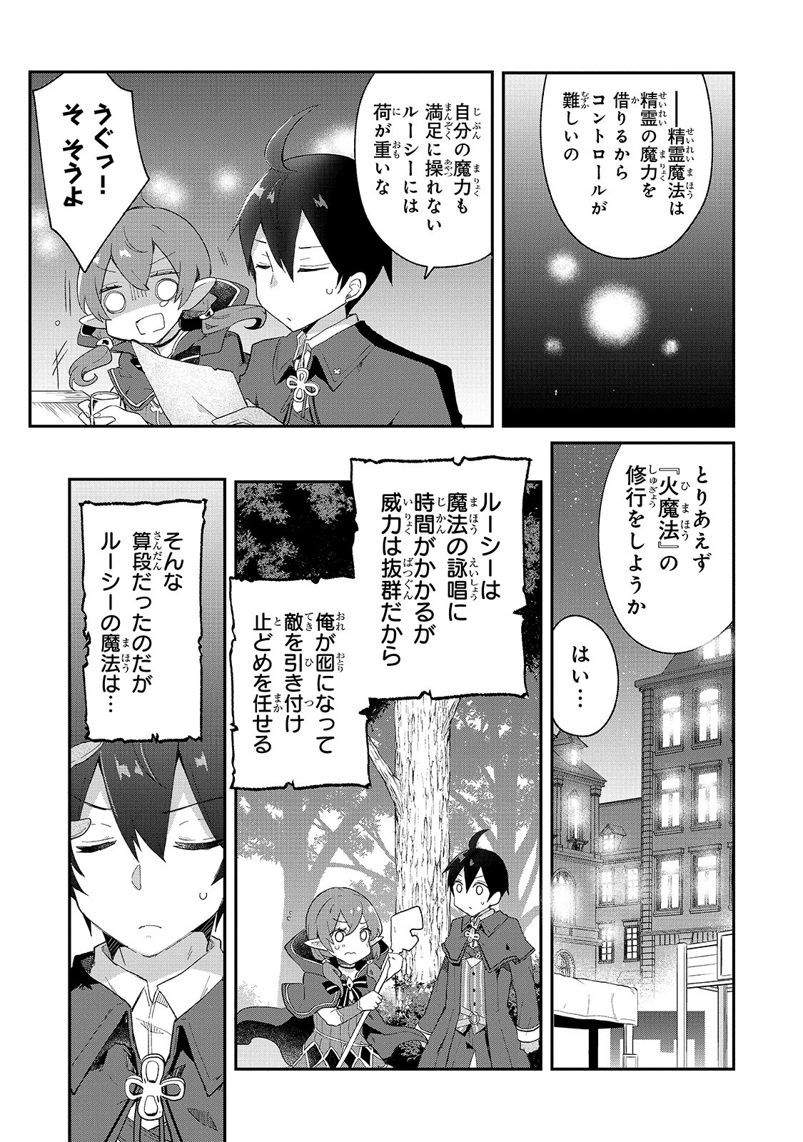 信者ゼロの女神サマと始める異世界攻略 第7話 - Page 25