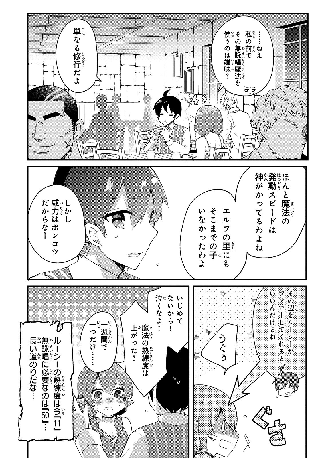 信者ゼロの女神サマと始める異世界攻略 第7話 - Page 28