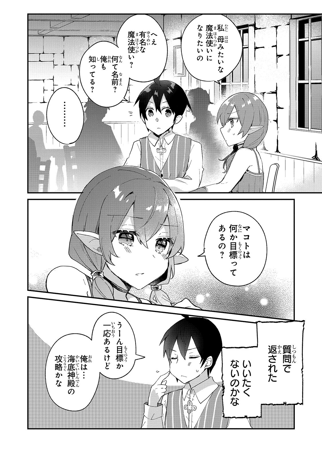 信者ゼロの女神サマと始める異世界攻略 第7話 - Page 30