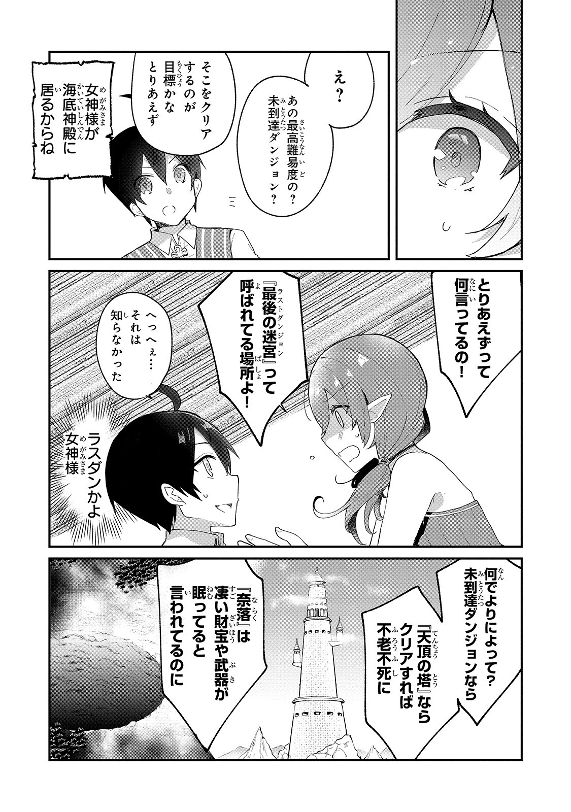 信者ゼロの女神サマと始める異世界攻略 第7話 - Page 31