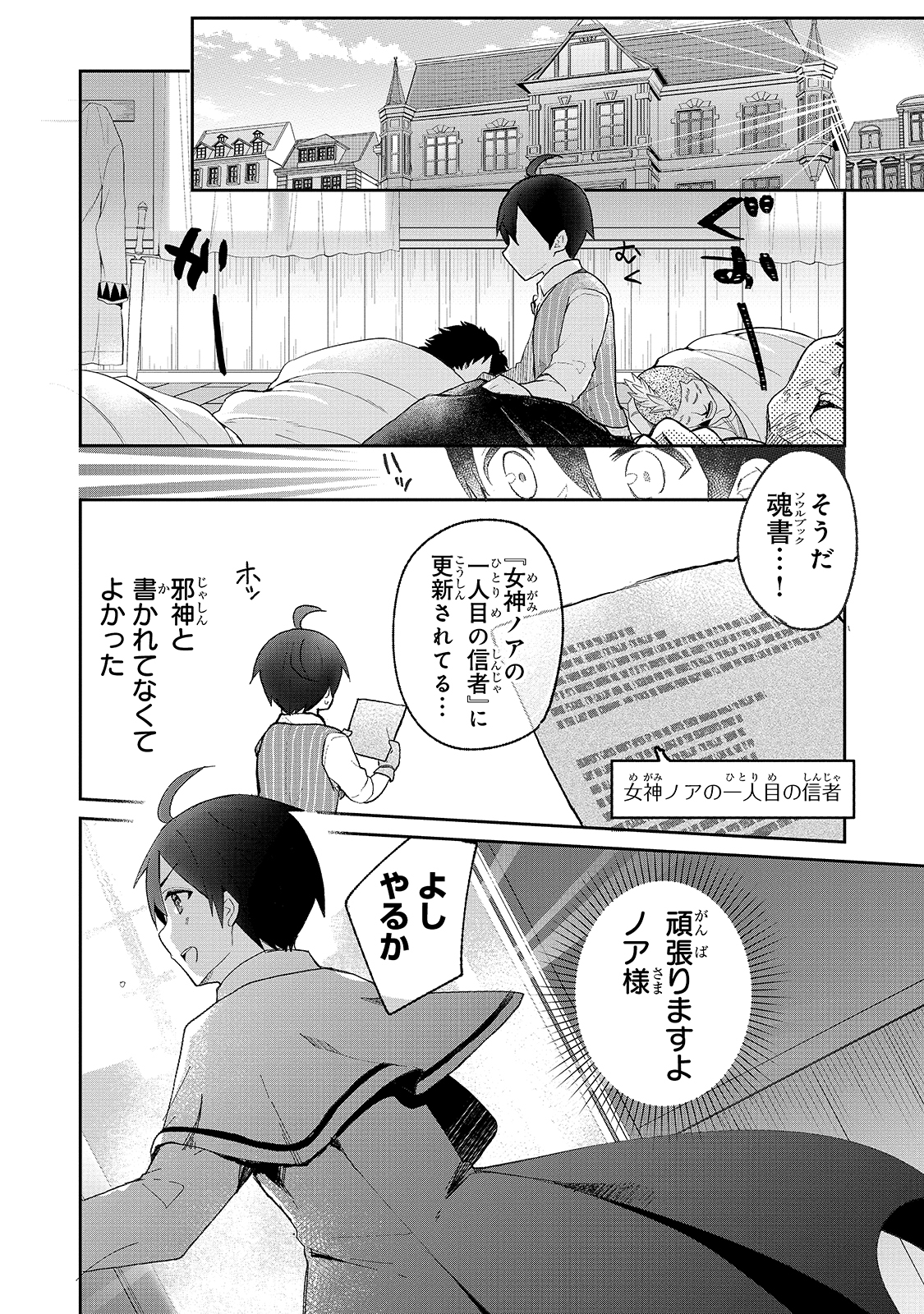 信者ゼロの女神サマと始める異世界攻略 第4話 - Page 14