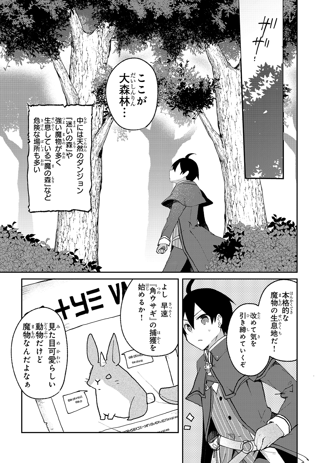 信者ゼロの女神サマと始める異世界攻略 第4話 - Page 17