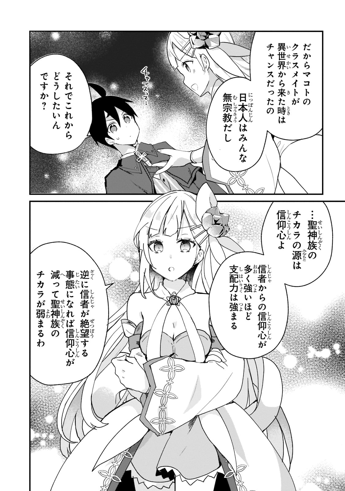 信者ゼロの女神サマと始める異世界攻略 第26話 - Page 14